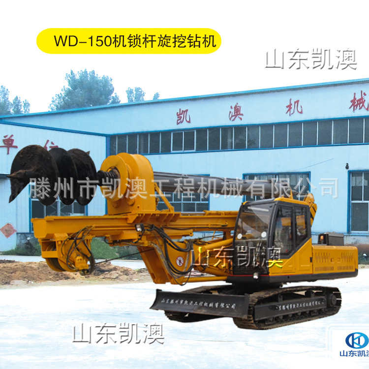 WD-150机锁杆旋挖钻机-履带旋挖机-小型旋挖钻机